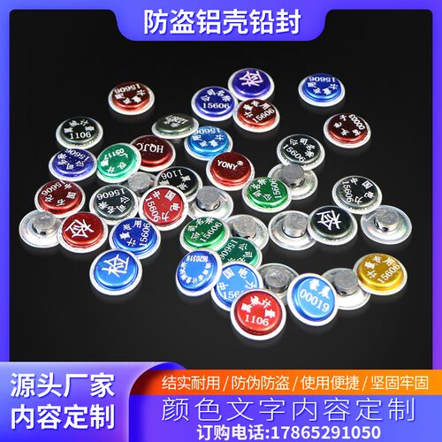 加油机计量铅封定制铝皮一次性燃气水表电表衡器电子秤封印封签豆