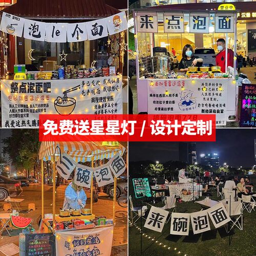来点泡面挂布街边集市后备箱夜市摆摊布置招牌挂布地摊背景布定制