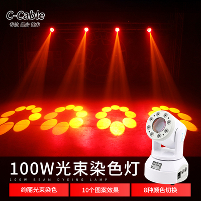 100w小钢炮舞台灯光ktv闪光灯氛围灯酒吧灯光七彩摇头光束染色灯