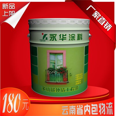 多功能外墙漆工程乳胶漆环保净味超耐候可调色云南包物流