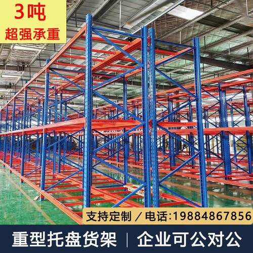 重型货架仓库托盘布匹板材加厚123吨五金工厂多层可调节高位超强