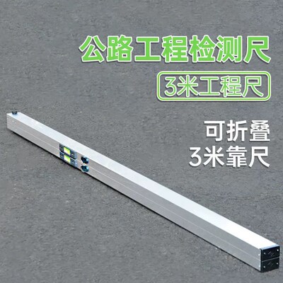3米公路尺三米直尺铝合金靠尺折叠水平尺塞工程公路平整度检测尺