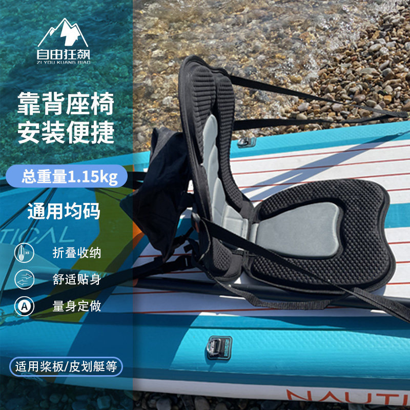 自由狂飙可调充气冲浪板独木舟漂流船皮划艇豪华压膜eva靠背坐垫