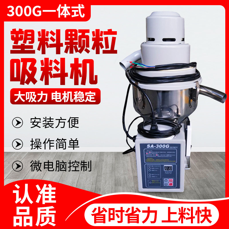 300G真空注塑机吸料机全自动塑料颗粒上料机大功率自动抽料一体式