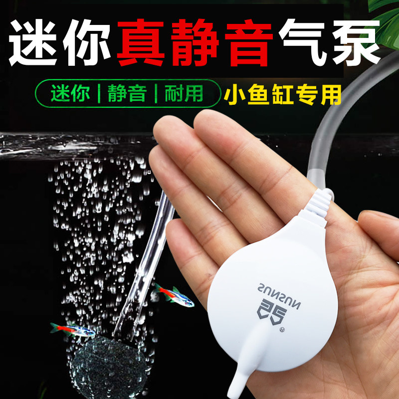 森森静音氧气泵桌面圆缸迷你增氧泵小鱼缸加氧泵小型水族箱充氧泵