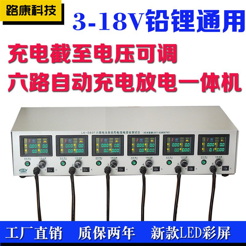 6路康LK580F蓄电池充电放电检测一体机 自动循环放电仪容量测试仪