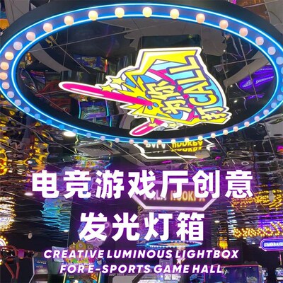 定做灯泡发光字跑马灯箱广告牌游戏厅电竞霓虹灯招牌悬挂门头