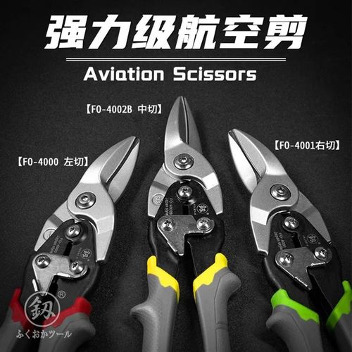 福冈航空剪强力铁皮剪多功能装修集成吊顶铝扣板轻钢龙骨剪子剪刀