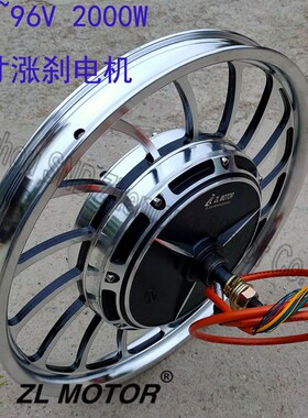 20寸一体轮电动车改装2000w电机 48V72v96V大功率改装涨刹电机