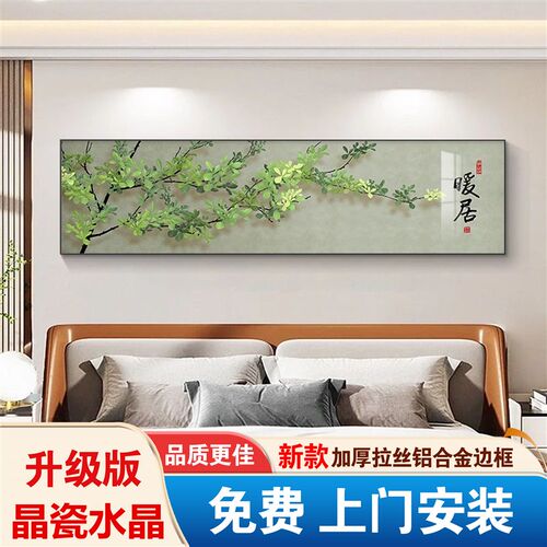 包安装中式卧室装饰画高级现代床头挂画平安喜乐卧房背景墙面壁画