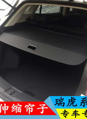 奇瑞瑞虎3后备箱隔板瑞虎8遮物帘瑞虎5X瑞麒X1瑞虎7伸缩式3X挡板