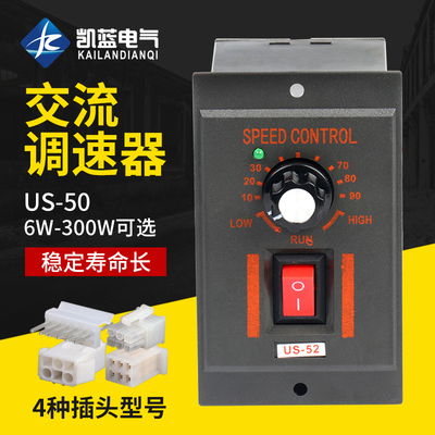 US-52减速电机调速器马达开关220V 15w25w60w90w120w180w250w