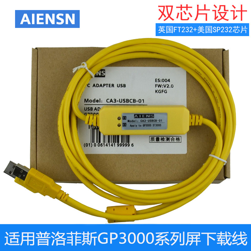 适用普洛菲斯GP3000触摸屏编程电缆 通讯下载数据线CA3-USBCB-01