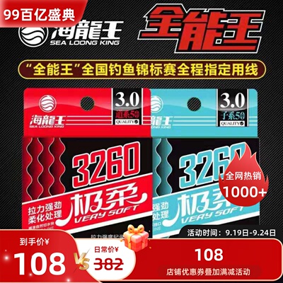 海龙王世界记录3260极柔版超柔主线子线尼龙线竞技钓鱼线保证