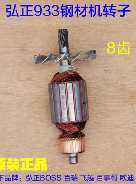 弘正933转子钢材机boss迪美飞越355/350型材切割机 8齿定子 配件