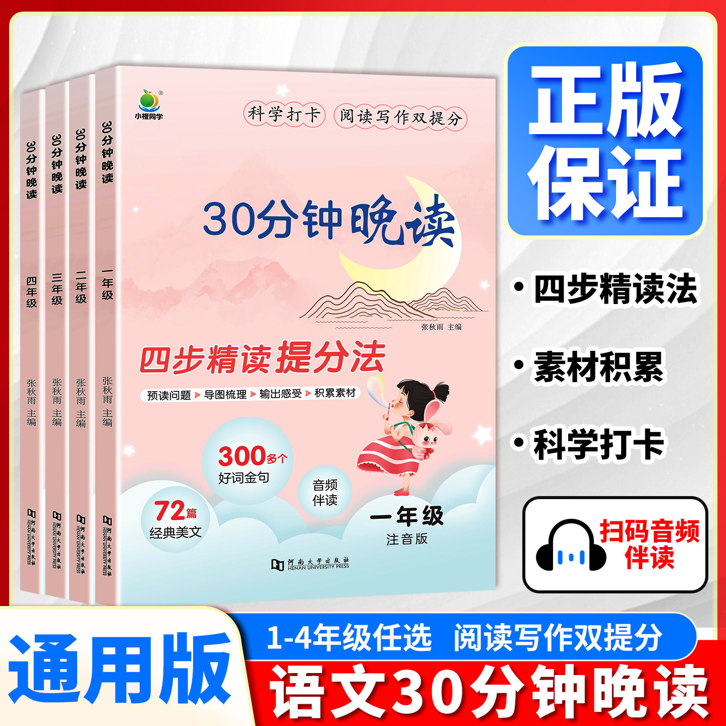 小橙同学语文30分钟晚读一二三四年级小学生每日一读半小时晚读1-4年级小学337晨读法打卡表优美句子积累带拼音晨读精读提分大全