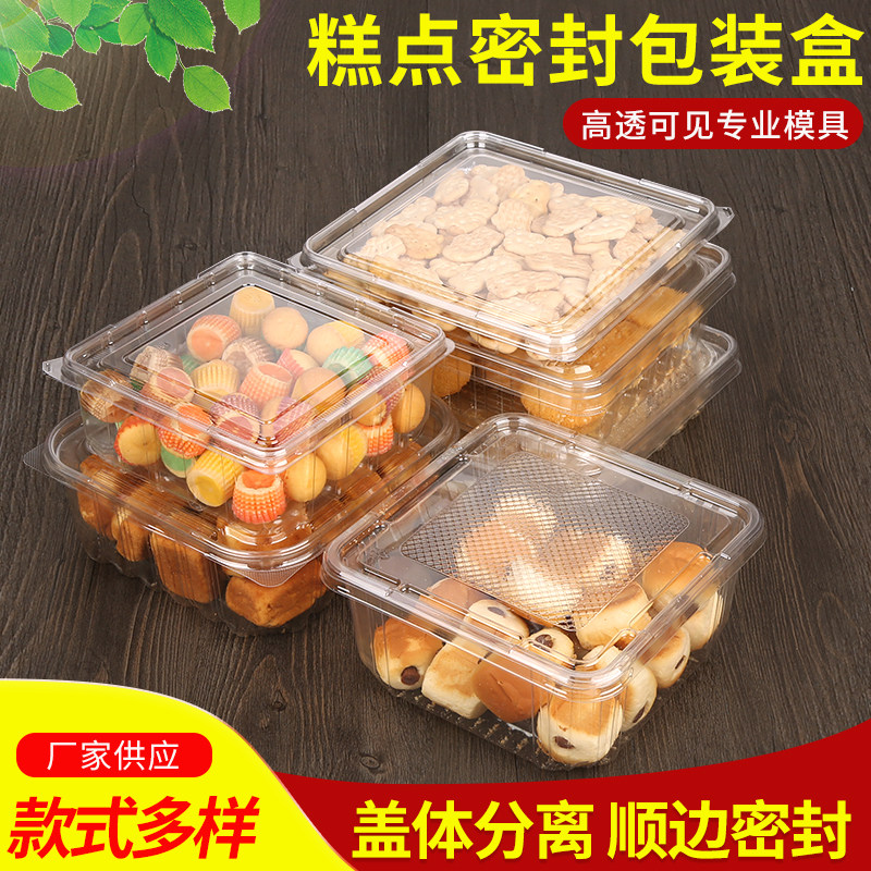 曲奇饼干糕点烘焙包装盒桃酥麻花打包盒塑料盒子一次性透明西点盒