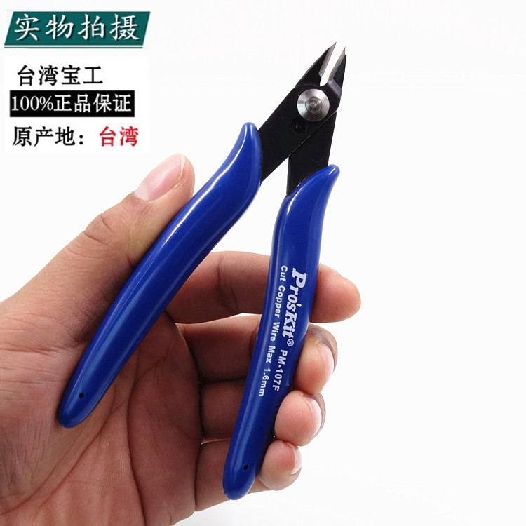 宝工PM-107F如意薄刀斜口钳斜嘴钳偏口剪钳电子剪钳斜咀钳PM-107C