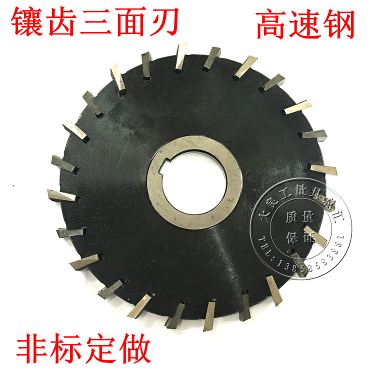 镶齿三面刃镶齿高速钢面铣刀三面刃铣刀盘错齿三面刃100*10-150