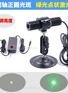 高同轴绿光点状激光模组正圆光斑绿色圆点激光指示器亮度可调节