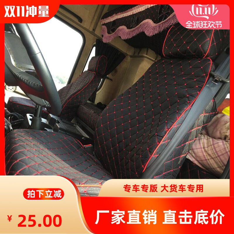 大货车重卡车解放J5 J6M j6l j6p jh6 悍V 悍威i 天V 座套卧铺套