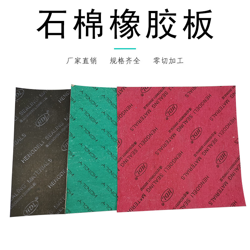 石棉橡胶板 耐油石棉纸垫定制耐高温高压石棉板定制 石棉橡胶板