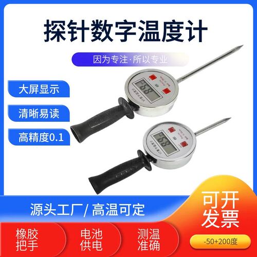 手持数显温度计工业用双金属粮食地温酒槽有机肥插针式数字测温仪