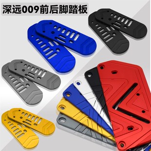 适用于深远009后脚踏板电动车007前脚踏板铝合金改装配件A7搁脚板