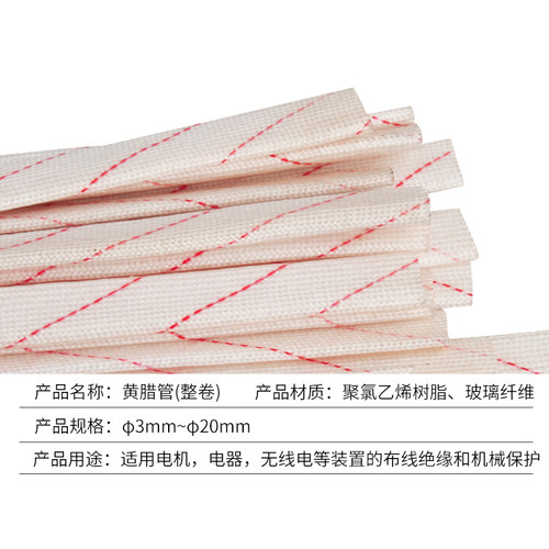 黄腊管10mm 绝缘套管耐高温防火管电线隔热套管800度整卷 玻璃纤