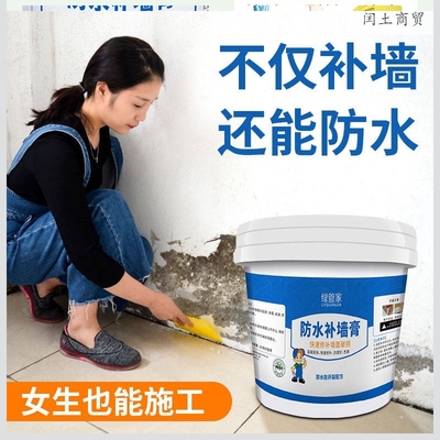 补墙膏家用墙面修补白色防水抹墙膏裂缝破损修复翻新免漆