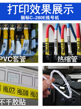 丽标线号机C-280E打号机号码管打码机C-280T电线缆套管线号打印机