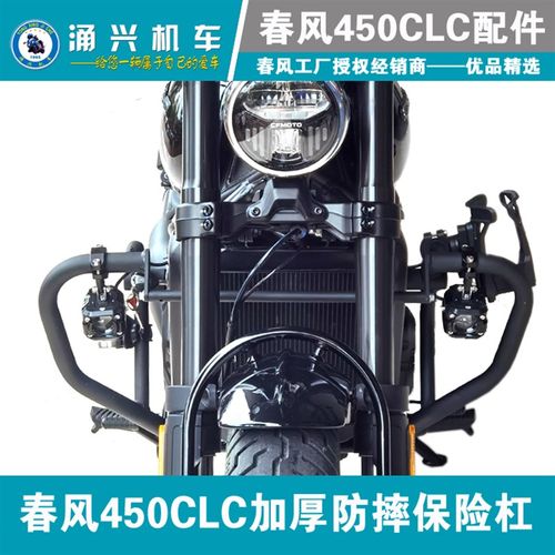 春风450CLC保险杠原厂加厚改装护杠