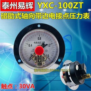 YXC 轴向带边电接点压力表0 1.6mpa 真空电接点压力表 100ZT磁助式