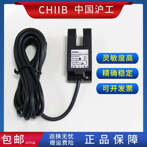 沪工槽型光电开关E3S-GS7N N2 P P2 25*15*55凹型光电传感器CHIIB