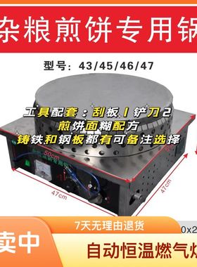 杂粮煎饼机自动恒温燃气加热煎饼机恒温煎饼机商用防风煎饼电锅