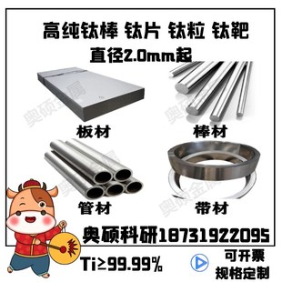 钛圆柱 纯钛棒 TC4 高纯钛棒 TC11 TA2 钛块 钛块TA1 钛棒 钛杆