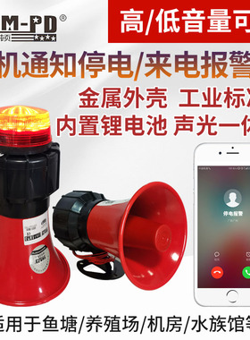 断电报警器停电声光报警器养殖场超响220V380V三相电话通知云报警