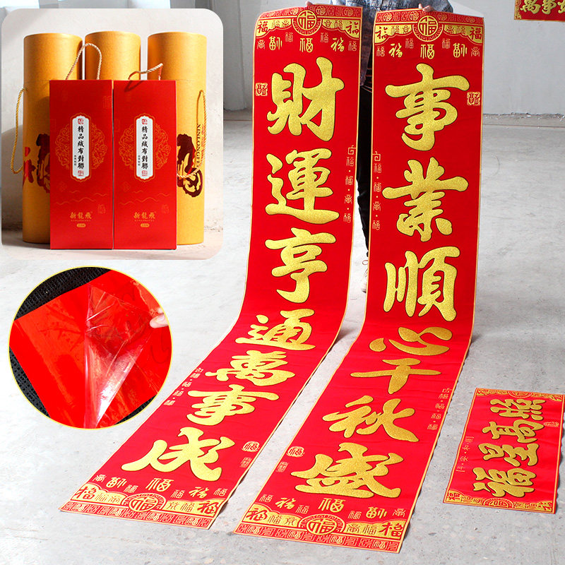 绒布对联2023 自粘百福新款兔年大门春联新年高档精装大对联门贴
