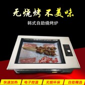 韩式 红外线自助纸上烤肉炉烧烤锅安派 电烤炉商用无烟方形嵌入式