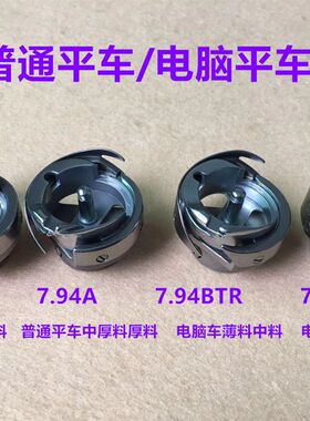 电脑平车自动剪线旋梭7.94BTR缝纫机普通平车7.94B薄厚料梭头梭床