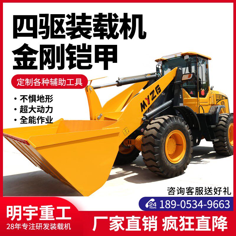 明宇装载机柴油小铲车20工地四驱推土机建筑工程农用清粪车养殖场