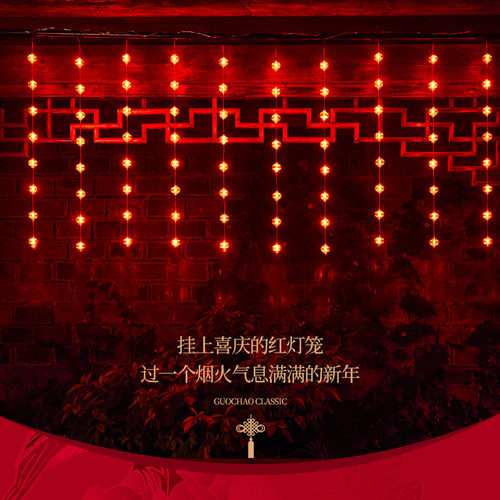 2022新年春节喜庆发光红灯笼led窗帘灯阳台挂饰家用布置庭院装饰