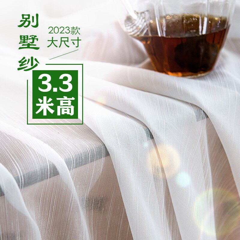 3.3米加高加长窗纱别墅农村自建房超高全透光大尺寸横厅超高纱帘