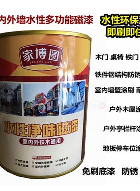 家博园水性磁漆防腐防锈漆门窗木材钢结构铁漆室内外水性环保漆