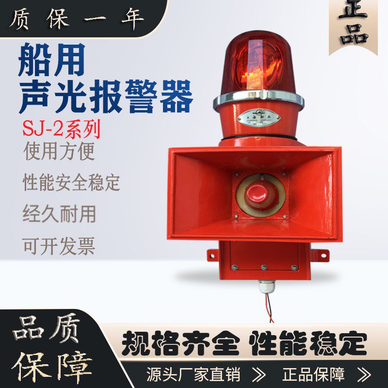 上海船厂大功率工业报警器警报器船用声光报警器蜂鸣器SJ2 SJ-II