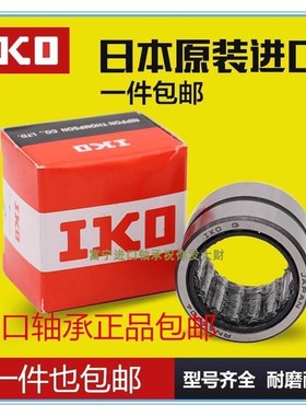 IKO滚针轴承 TAFI 385320 385330 405520 405530 425720 425730