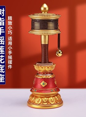 格桑花彩绘迷你手摇转金轮底座彩绘树脂转经简座子锡杖家用莲花