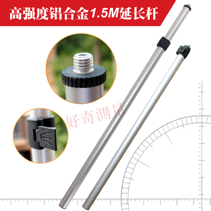 水平仪三脚架1.5米延长杆 标线仪连接三脚架可伸缩0.8~1.5m加长杆