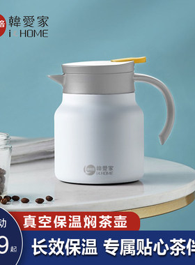 韩爱家保温壶家用焖茶壶小型 不锈钢茶水分离泡茶壶 老白茶闷泡壶