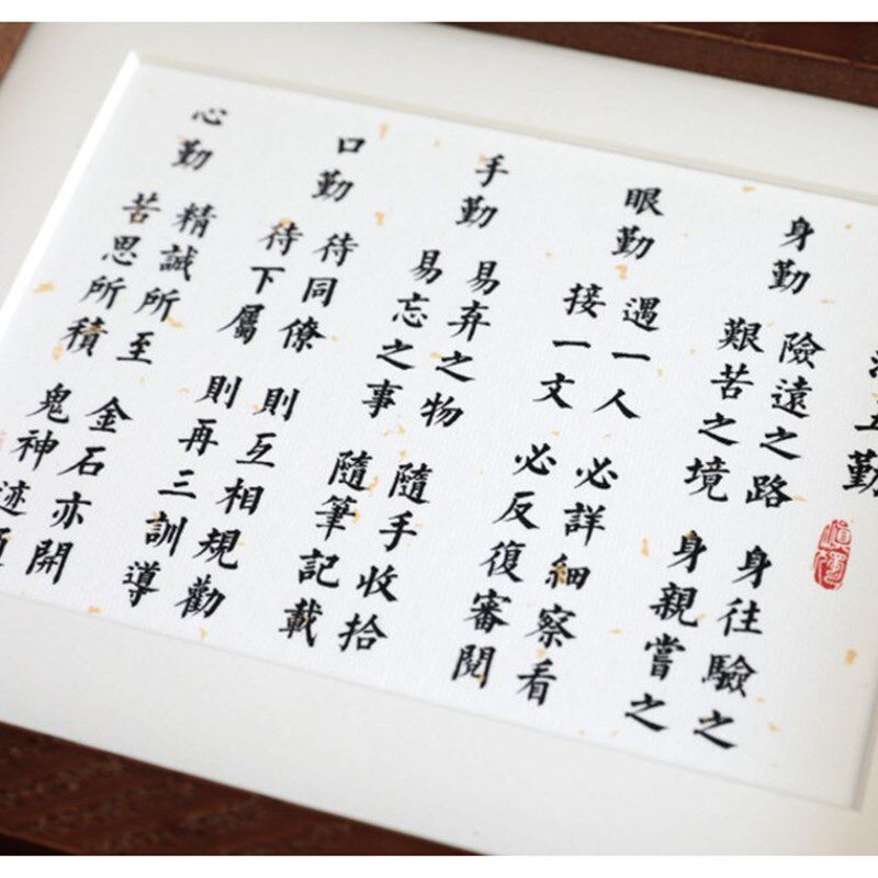 曾国藩五勤书法实木相框励志语座右铭办公室桌面摆台书房挂装饰画